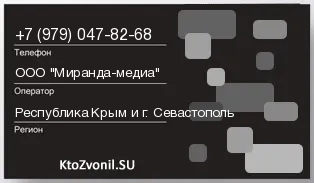 Кто звонил с 9790478268 - регион и оператор
